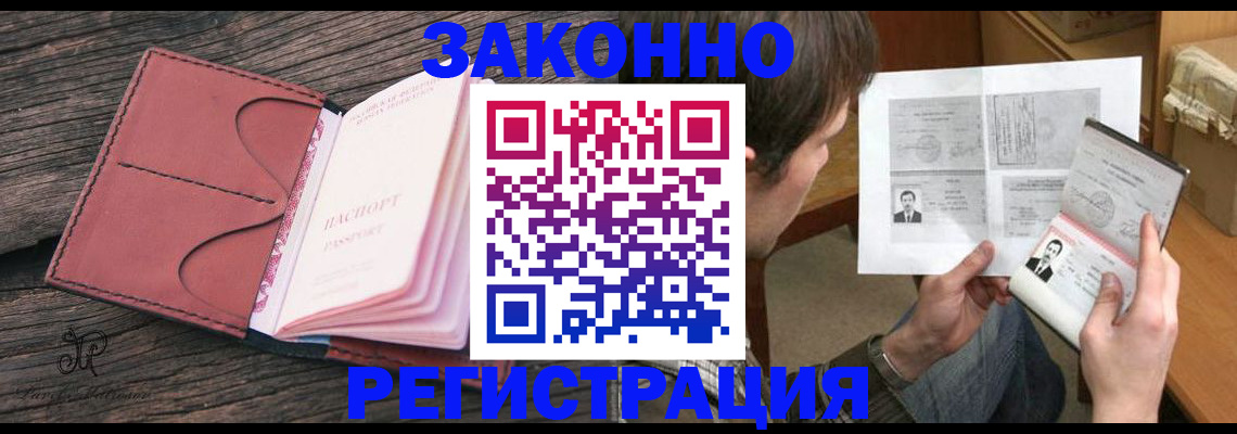 прописка гарантия в Шумерле