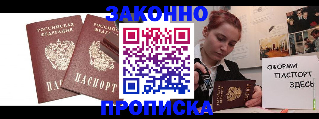 прописка штамп в Шумерле